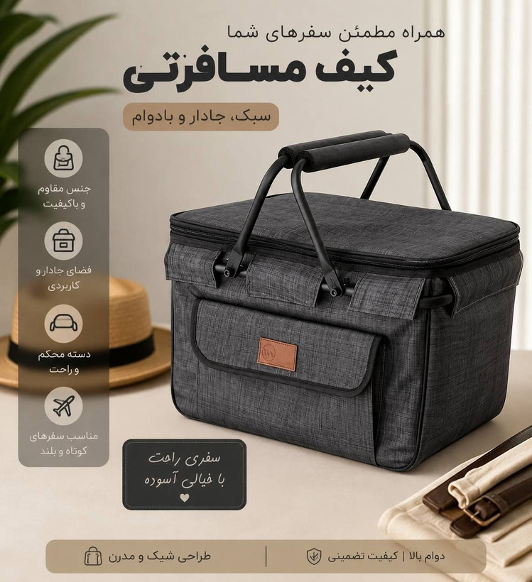 سبد پیکنیک برزنتی
