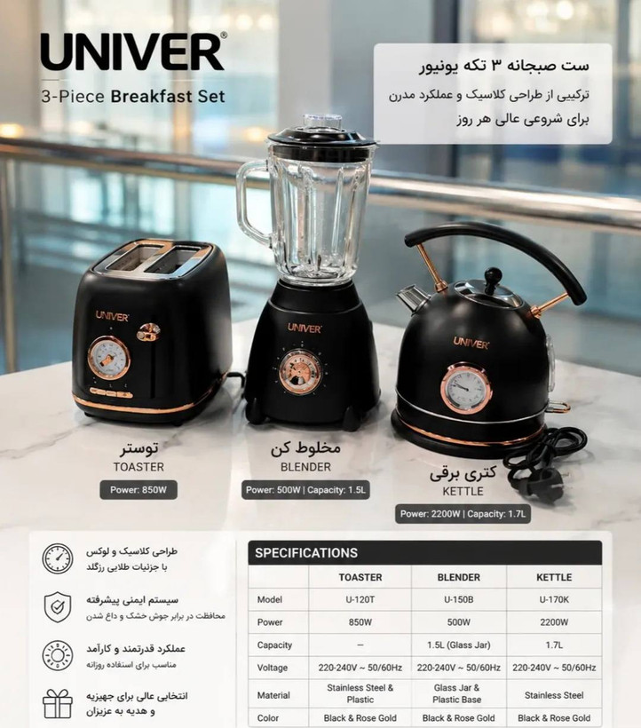 ست صبحانه ۳ پارچه univer